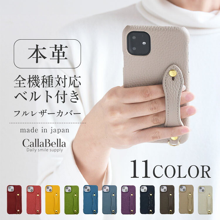 Rakuten - iPhone 17対応 CallaBella totte シュリンクレザー 単品スマホケース 本革 背面ベルト ハンドメイド 大人可愛い ギフト レディース