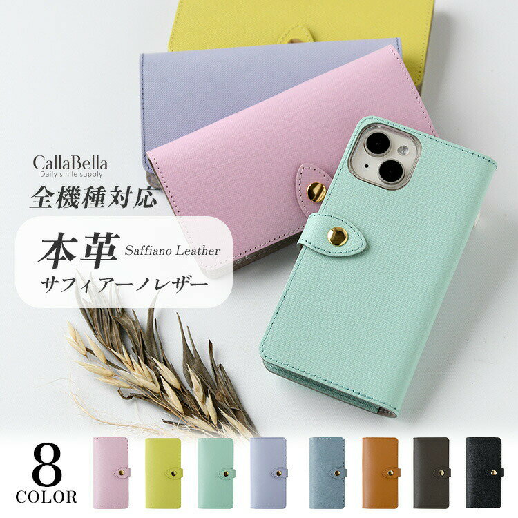 Rakuten - iPhone 17対応 CallaBella 手帳型スマホケース 全機種対応 サフィアーノレザー 本革 可愛い 大人女子 シンプル ハンドメイド ギフト