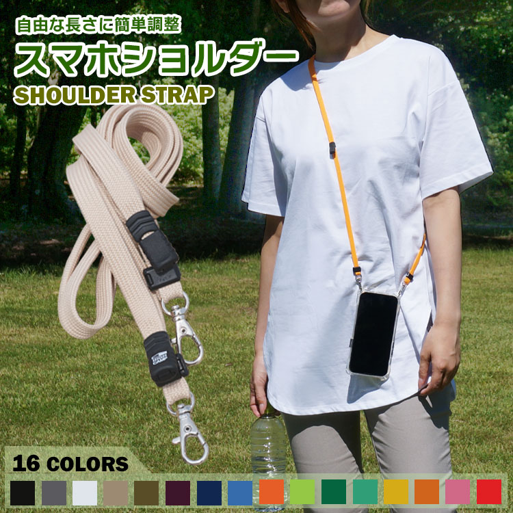 スマホショルダー ストラップ 単品 全16色 ショルダーストラップ 斜め掛け 肩掛け 2WAY 全機種対応 首掛け ネックストラップ HIGHCAMP ハイキャンプ 日本製