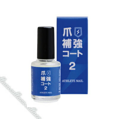 ATHLETE NAIL アスリートネイル 爪補強コート2 