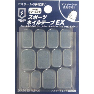 ★★ATHLETE NAIL アスリートネイル スポーツネイルテープ EX 【爪保護 ネイルシール ネイルケア 野球 ソフトボール バスケ バレーボール】