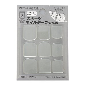 【即日発送可】 ATHLETE NAIL アスリートネイル スポーツネイルテープ (足爪用) 【フットケア 爪保護 ネイルシール ネイルケア サッカー】