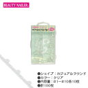 BEAUTY NAILER ビューティーネイラー カジュアルラウンド クリア 100P PT-14N 【ネイル パーツ ジェルネイル】