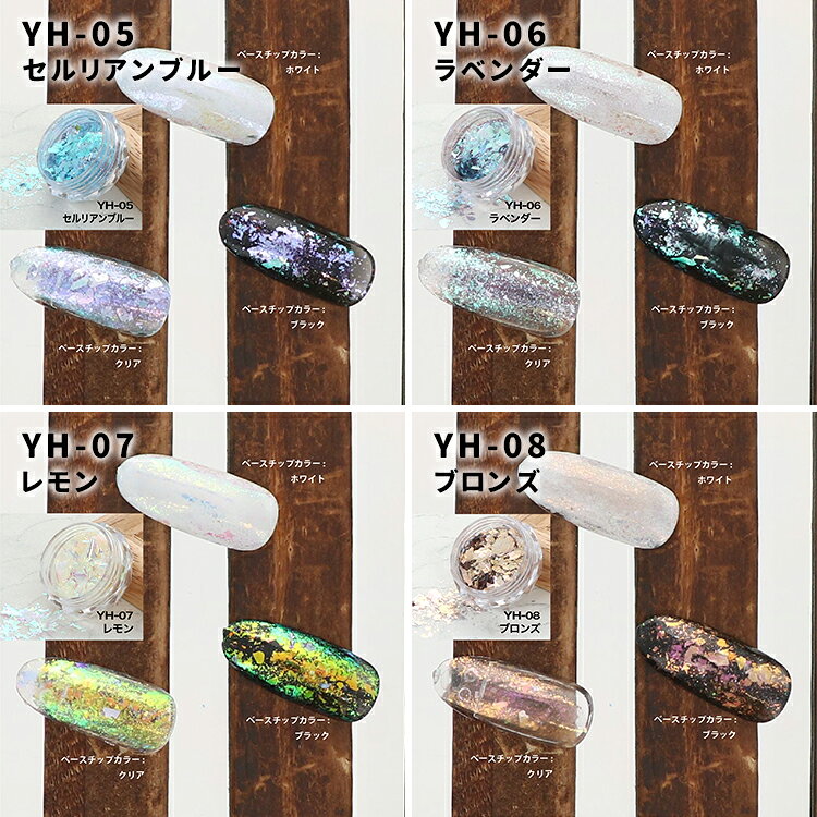 BEAUTY NAILER ビューティーネイラー B.N OPAL オパールシリーズ YH-01〜YH-22 8g ...