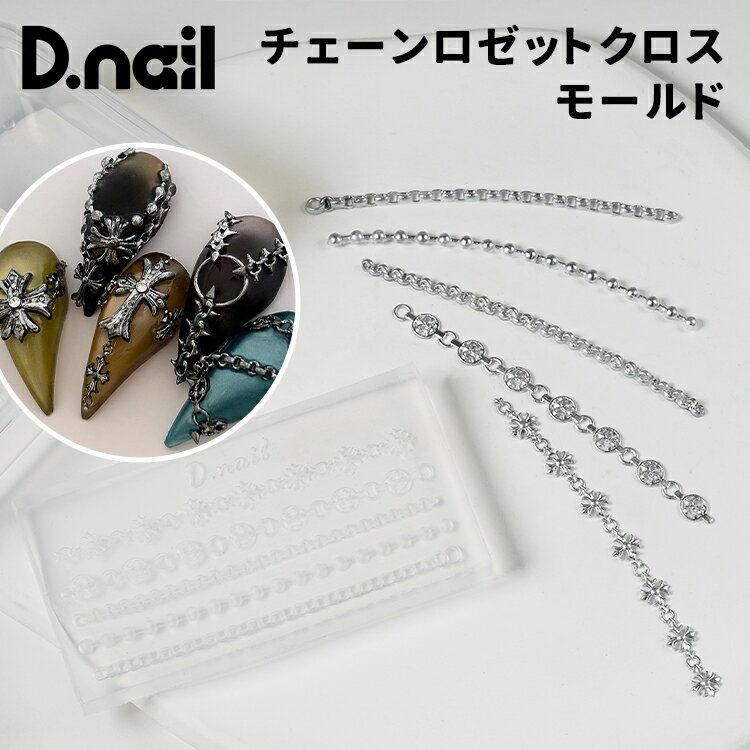 楽天市場】d.nailモールドクロスの通販