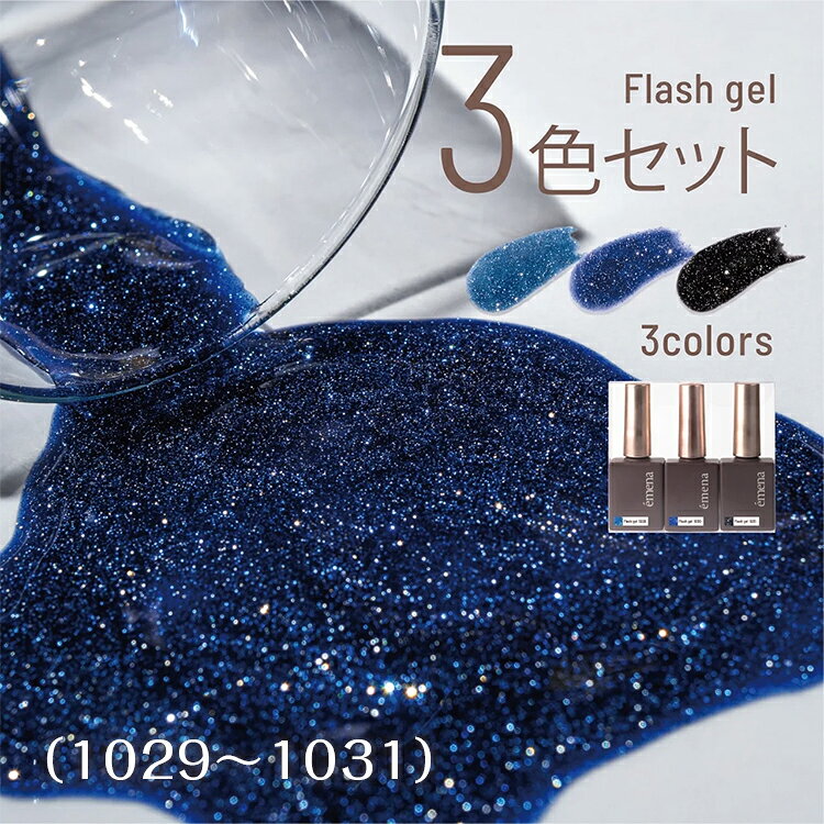 emena Magnety Flash gel エメナ フラッシュジェル 3色セット 1029～1031 【内容量】8g × 3色 【カラー】 ・1029 : 透き通った美しさのストラトスフィア ・1030 : ロマンチック溢れるサーモスフェア ・1031 : 広大かつ存在感のあるエクソスフィア 【特徴】 神秘さと幻想さが織りなす煌めきに やわらかくも凛とした雰囲気が指先を彩る 光を反射する新感覚グリッター 特殊なグリッターがライトやフラッシュを当てると反応して光る。 光りを良く反射するので、そのまま使用してもキラキラ輝くカラージェル。 「言葉にならない」をplayfulに ネイルワークでのネイリストの感情の表現や機微。 デザインを際立たせる、アクセントとなる素材感や光沢。 使うほどに、新たな出会いが見つかるプロダクトラインナップ。 あなたのアートをもっと「あなたらしく」する。 カラーだけでは言い表せない機微を表現するためのネイルアートに特化したブランド。emena Magnety Flash gel エメナ フラッシュジェル 3色セット 1029～1031