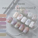 henum ヘニュム カラージェル ニュートラルセレクション2 2.8g 007ms~012ms【neutral selection color gel ジェルネイル パステル くすみ 重ね塗り ニュアンスネイル ミルキーベージュ ローズクラウド ライラックヒント マイニュートモーヴ アイスグレイ グリーンヘイズ】