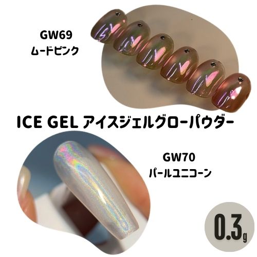 Other - ICE GEL アイスジェル グローパウダー 0.3g ムードピンク パールユニコーン【ジェルネイル セルフネイル クロム アートパウダー ミラーネイル うるうるネイル つるつるネイル 人魚ネイル レインボー オーロラネイル オーロラパウダー】
