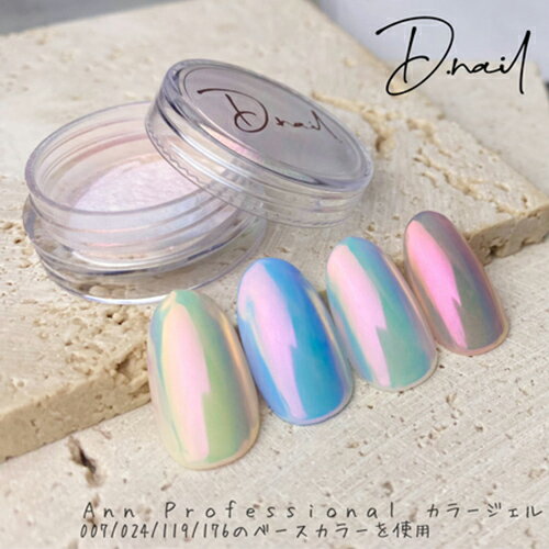 D.nail ディネイル フローズンオーロラパウダー ピンク 0.3g【ディネイル ミラーパウダーホワイトピンク オーロラネイル オーロラパウダー 冬ネイル】