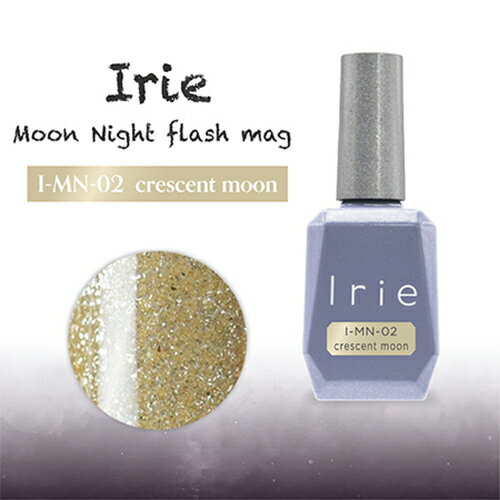 Irie(アイリー) ムーンナイトフラッシュマグ MM-02 クレセントムーン 12ml【ネイル カラージェル グリッター マグネットネイル ゴールド フラッシュネイル】