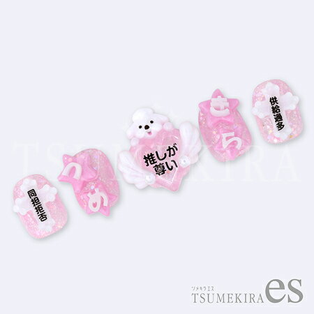 TSUMEKIRA ツメキラ es (エス) 推し活ネイルシール 黒 ES-OSK-002【ネイル ネイル...