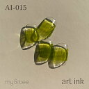 my&bee マイビー アートインク015 AI-015 7ml【ジェル ネイル 透明感 インクネイル ぼかし ニュアンス 抹茶 緑】