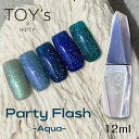 TOYs x INITY トイズバイアイニティ パーティーフラッシュ アクア T-PF33 12ml リオ マヨルカ アトラス ハバナ フィンズ 【party flash aqua フラッシュネイル ジェルネイル キラキラ ギラギラ ブルー ネイビー ターコイズ 水色 海 sea 夏ネイル サマーネイル】