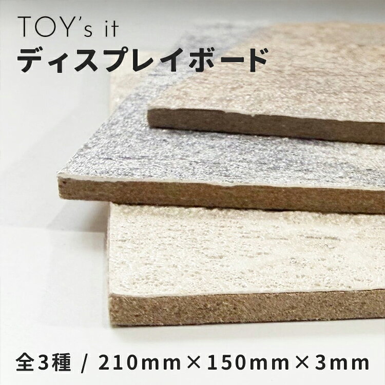TOY's it トイズイット ディスプレイボード Display Board 1〜3【ネイル ジェルネイル サロンアイテム ディスプレイ 写真 Instagram Tiktok スタジオ TOY's × INITY トイズバイアイニティ】