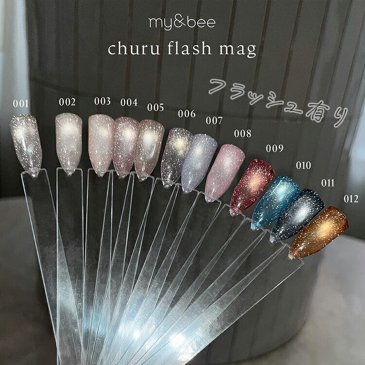 my&bee �ޥ��ӡ� �����ե�å���ޥ� 8ml ��churu flash mag �ޥ��ͥåȥ����� �ޥ��ͥåȥͥ��� �ޥ������� ���졼���� �ۥ磻�� �١����� �ԥ� ������ ���ȥ��٥꡼ �֥饦�� �ѡ��ץ� �֥롼 �忧 �ͥ��ӡ� ����󥸡�
