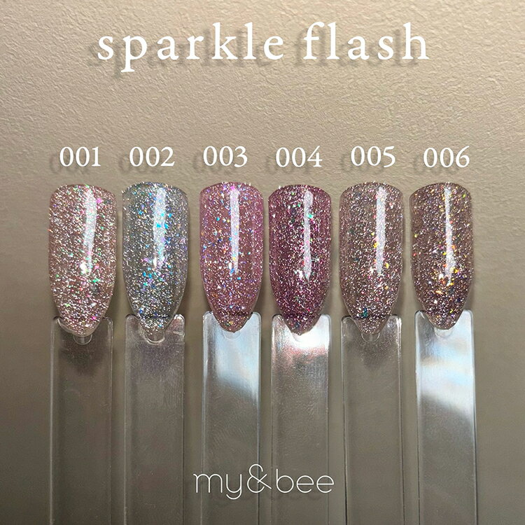 my&bee マイビー スパークルフラッシュ 8ml 【sparkle flash キラキラ ギラギラ 透明感 オーロラ マーメイド ブルー ベージュ ピンク パープル グレー ブラウン フラッシュネイル フラッシュジェル】