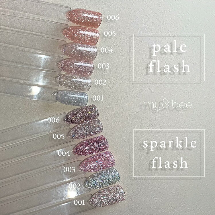 my&bee マイビー スパークルフラッシュ 8ml 【sparkle flash キラキラ ギラギラ 透明感 オーロラ マーメイド ブルー ベージュ ピンク パープル グレー ブラウン フラッシュネイル フラッシュジェル】