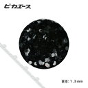 [取寄せ品] ピカエース 丸カラー 412 ブラック 1.5mm 約0.5g 【ネイル パーツ ジェルネイル】