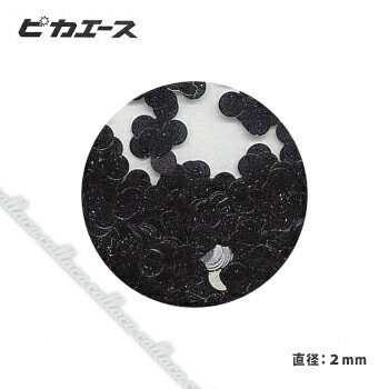 [取寄せ品] ピカエース 丸カラー 2mm 422 ブラック 約0.5 g 【ネイル パーツ ジェルネイル】