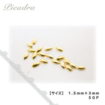 SHAREYDVA シャレドワ ピアドラ リーフ ゴールド 50P 1.5mm×3mm 【ネイルアート/デコ/ラメ】【ネイル パーツ ジェルネイル】