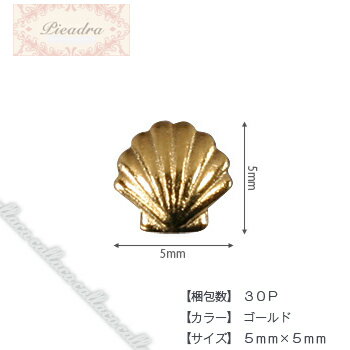 SHAREYDVA シャレドワメタルシェル 大 ゴールド 5mm×5mm 30P 貝殻 【ネイルパーツ スタッズ 】【ネイル..