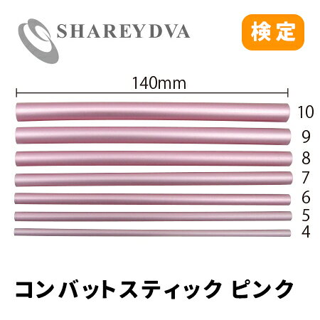 SHAREYDVA シャレドワ コンバットスティック ピンク 7サイズセット 【ネイル パーツ ジェルネイル 検定 4mm 5mm 6mm 7mm 8mm 9mm 10mm】