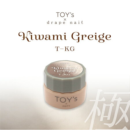 Rakuten - TOY's × INITY トイズバイアイニティ T-KG 極みグレージュ 5g 【ジェルネイル グレージュ 最高峰 ムラになりにくい】