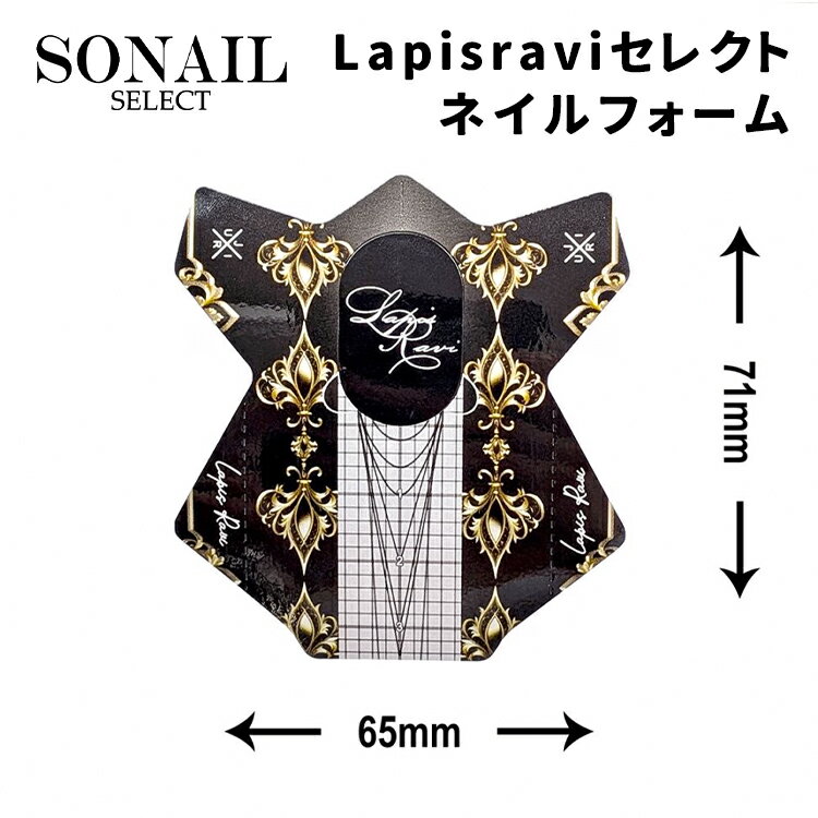 Jell Nail - SONAIL PLUS ソネイル Lapis ravi セレクト ネイルフォーム FY002353 500枚【ネイル セルフネイル ジェルネイル スカルプ 長さ出し 爪割れ 美爪】