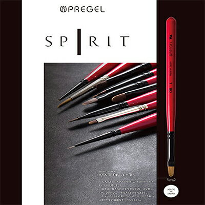 PREGEL プリジェル SPIRIT(スピリッツ) プリジェル オーバル L平筆 OB-L 【ネイル パーツ ジェルネイル】