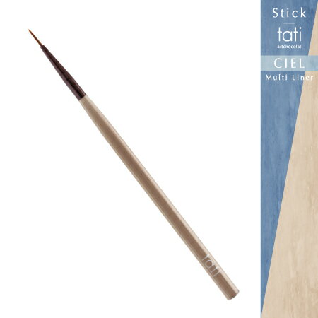 tati タチ アートショコラ スティック ciel シエル【ジェルネイル アート ブラシ セルフネイル ライナーブラシ】