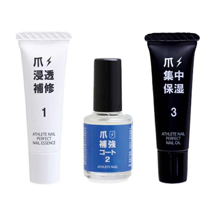 【即日発送可】ATHLETE NAIL アスリートネイル パーフェクトメンテナンスキット【爪保護 保護 補強 ネイルケア 補強コート ネイルオイル ネイルエッセンス 野球 バスケ バレーボール ハンドボ…