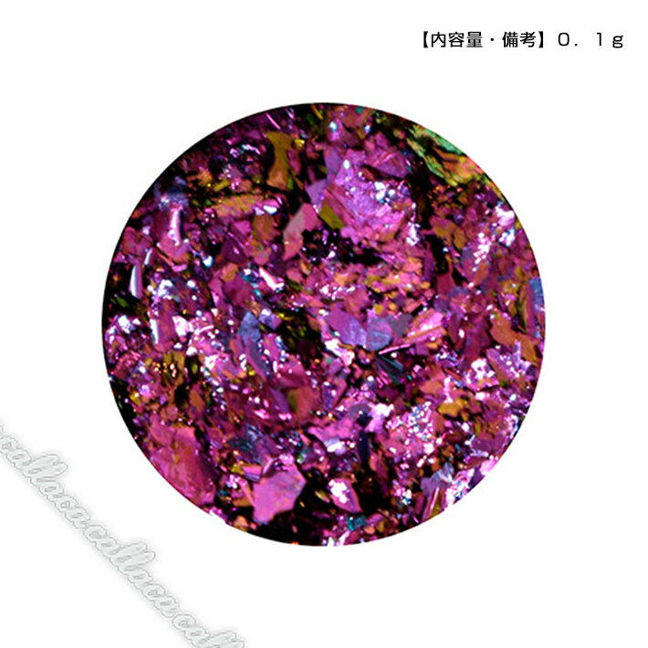 MATIERE マティエール カメレオン グリッターフレーク ピンク×ゴールド 0.1g 【ネイルアート ホロ 箔】【artholo】