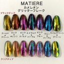 MATIERE マティエール カメレオン グリッターフレーク ピンク×ブルー 0.1g 【ネイルアート ホロ 箔】【artholo】 3