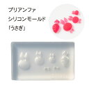 PREGEL プリジェル PREANFA プリアンファ シリコンモールド うさぎ 【ネイル レジン シリコンモールド】