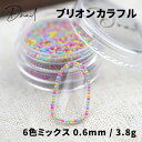 D.nail ディネイル ブリオン カラフル 0.6mm 3.8g【ネイル セルフネイル ネイルパーツ ジェルネイル ネイルアート ブリオン 個性 派手 シュガーネイル パステルカラー ポップ】