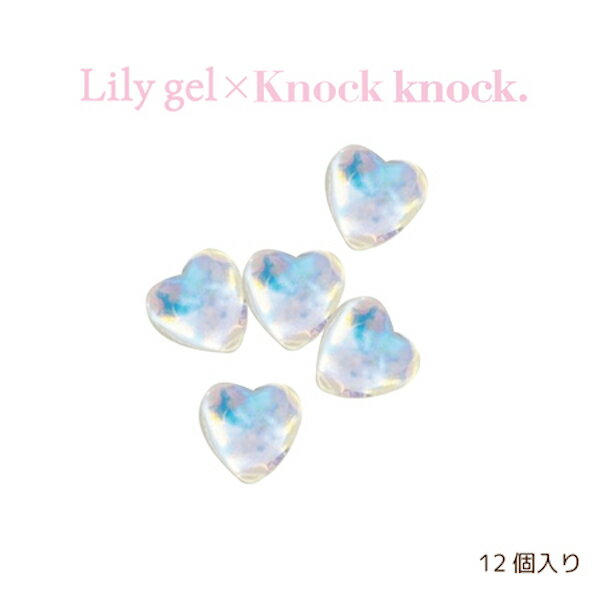 Lily gel リリージェル Knock knock.シリーズ グミパーツ ハートオーロラ 12個入り【ネイル デコパーツ グミ ハート】