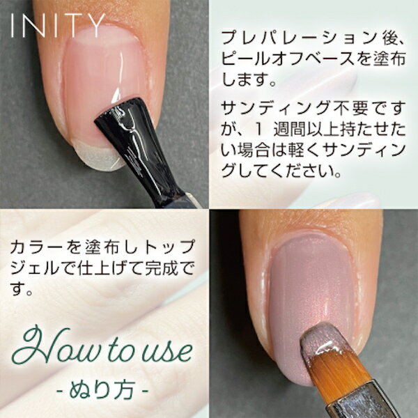 INITY アイニティ ピールオフベースジェル...の紹介画像2