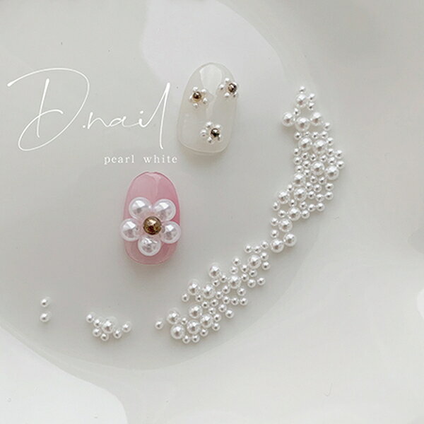 キャラカのD.nail ディネイル ビジューパール ホワイト 3mm【ネイル ネイルパーツ ビジュー パール】｜アングル2