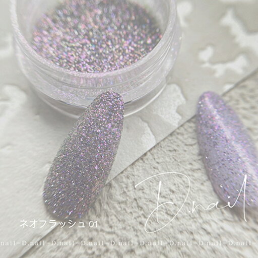 D.nail ディネイル ネオフラッシュパウダー 01 オリエンタルブルー 0.5g【ネイル ネイルパウダー ラメ フラッシュネイル】 D.nail ディネイル ネオフラッシュパウダー 01 オリエンタルブルー 0.5g【ネイル ネイルパウダー ラメ フラッシュネイル】