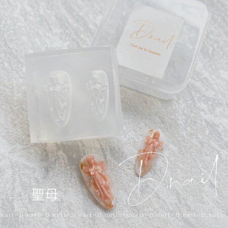 D.nail ディネイル モールド聖母マリア【デコネイル モールド レジン ジェルネイル ネイルアート 天使 エンジェル】