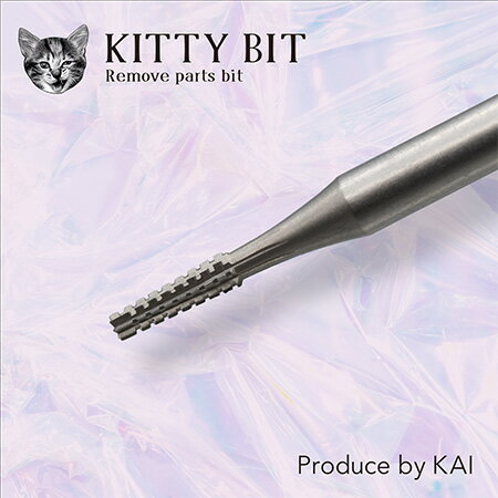 INITY アイニティ KITTY BIT (キティー ビット) Remove parts bit (リムーブパーツビット)【マシンビット ネイルビッ…