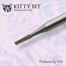 INITY アイニティ KITTY BIT (キティー ビット) Remove parts bit (リムーブパーツビット)【マシンビット ネイルビット ネイルケア キューティクルケア フィルイン】