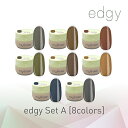my&bee マイビー カラージェル edgy エッジィ セットA(8色) EG-SA【ネイル カラージェル セット】