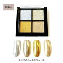NFS Twinkle Mist-in palet トゥインクル ミストイン パレット No.1 0.5g×4色【ネイル ネイルパウダー ミラーパウダー】
