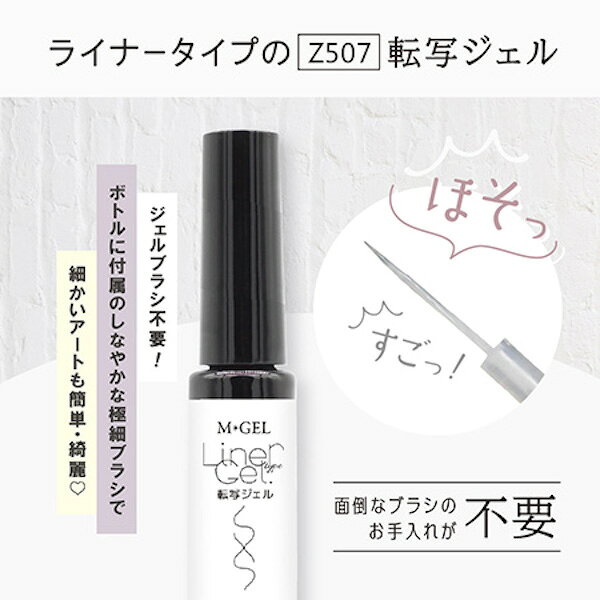 キャラカの【アウトレット】Mpetit エムプティ M・GEL ライナータイプジェル ホイルジェル Z507 5g【ネイル 転写ジェル ホイルジェル】【タイムセール　期間限定　ブラックフライデー】｜アングル3