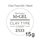 エムプティ M・GEL クレイタイプジェル ハード Z533 15g【ネイル クレイタイプジェル クリアジェル】