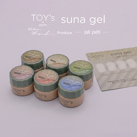 TOY's × INITY トイズバイアイニティ スナジェル ジャリペティ 6色セット T-SGP6P【ジェルネイル カラージェル 石膏ネイル 砂ジェル ホイップ アイシング ノンワイプ ジェルネイルセット】のサムネイル