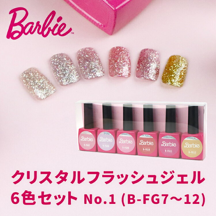 Rakuten - Barbie バービー クリスタルフラッシュジェル 6色セット No.1【ジェルネイル フラッシュネイル フラッシュジェル キラキラ ギラギラ フラワーパワー エブリディ グッドバイブス ピースアンドラブ グルービーバイブス パワフル】