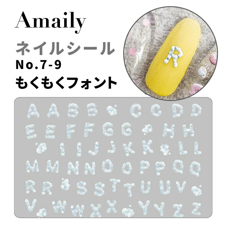 Rakuten - Amaily アメイリー ネイルシール No.7-9 もくもくフォント 【ネイル パーツ ジェルネイル ステッカー 雲 アルファベット 文字】