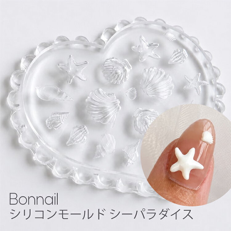 Bonnail ボンネイル シリコンモールド シーパラダイス 持ってるジェルで簡単にネイルパーツが作れるシリコンモールド 型にジェルを流して硬化するだけで好きなパーツがたくさん作れます。Bonnail ボンネイル シリコンモールド シーパラダイス